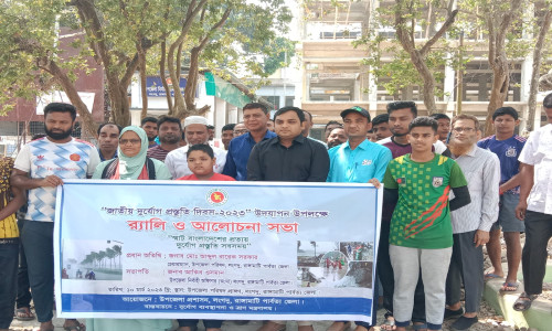 লংগদুতে জাতীয় দুর্যোগ প্রস্তুতি দিবস পালন