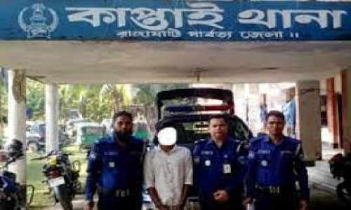 কাপ্তাই পরোয়ানাভুক্ত পলাতক আসামী আটক