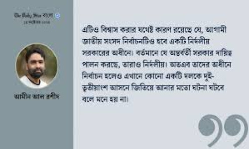 তত্ত্বাবধায়ক সরকারব্যবস্থা বহাল করার বিষয়ে সবাই একমত: বদিউল আলম মজুমদার