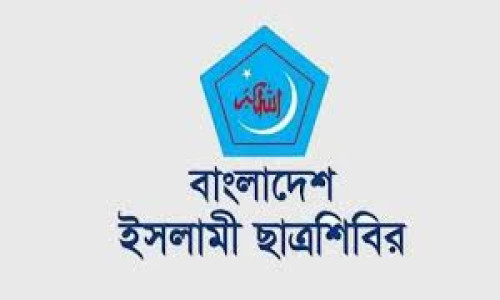 বামপন্থীরা ক্যাম্পাসের সুষ্ঠু ও সহাবস্থানের পরিবেশ নষ্ট করার অপচেষ্টা করছে: ঢাবি ছাত্রশিবির